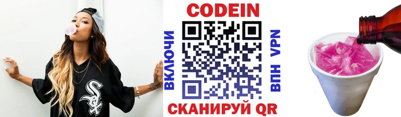Кодеиновый сироп Lean Purple Drank  Екатеринбург 